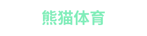 熊猫体育chenkang